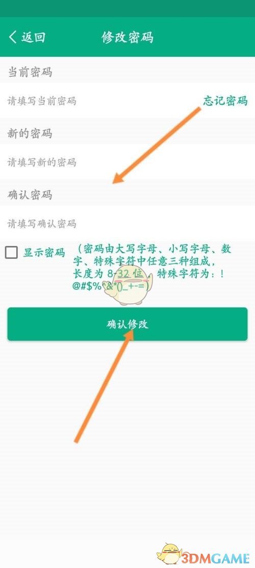 《云課堂智慧職教》登錄密碼修改方法