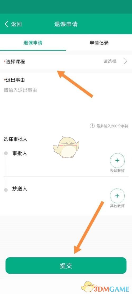 《云課堂智慧職教》申請(qǐng)退課方法