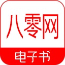 電子書(shū)免費(fèi)閱讀app排行榜