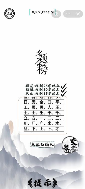 《腦洞人愛漢字》金榜題名找出35個(gè)字通關(guān)攻略