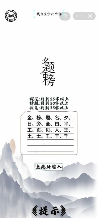 《腦洞人愛漢字》金榜題名找出35個字通關(guān)攻略