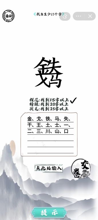 《腦洞人愛漢字》金戈鐵馬找出25個字通關(guān)攻略