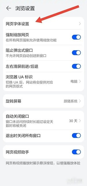 《華為瀏覽器》字體大小設(shè)置方法