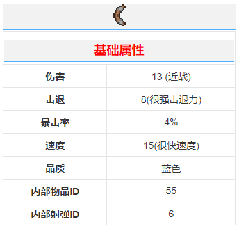 《泰拉瑞亞》木制回旋鏢武器介紹