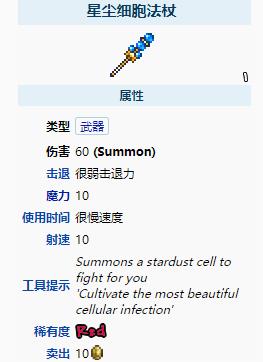 《泰拉瑞亞》星塵細(xì)胞法杖武器介紹