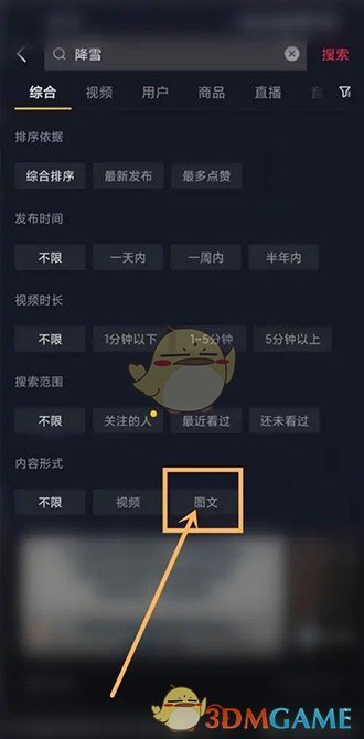 《抖音》篩選圖文內(nèi)容方法