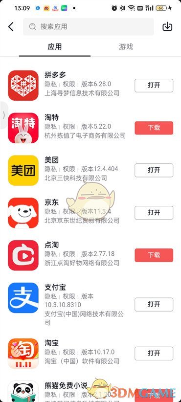 《抖音》應(yīng)用中心位置入口