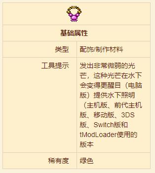 《泰拉瑞亞》水母項(xiàng)鏈配飾介紹