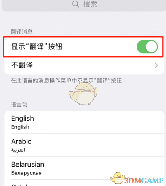 《telegram》翻譯功能設(shè)置方法