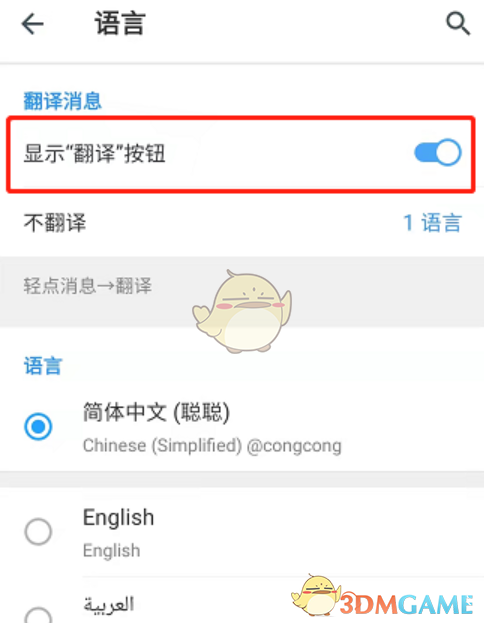 《telegram》翻譯功能設置方法