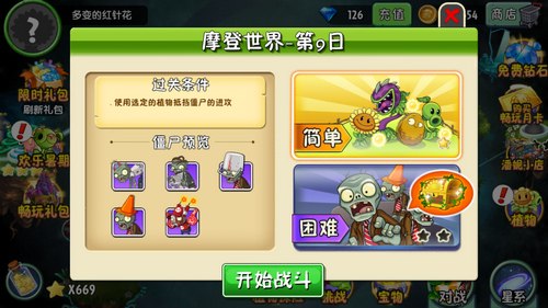 《植物大戰(zhàn)僵尸2》摩登世界-第9天攻略