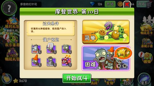 《植物大戰(zhàn)僵尸2》摩登世界-第10天攻略