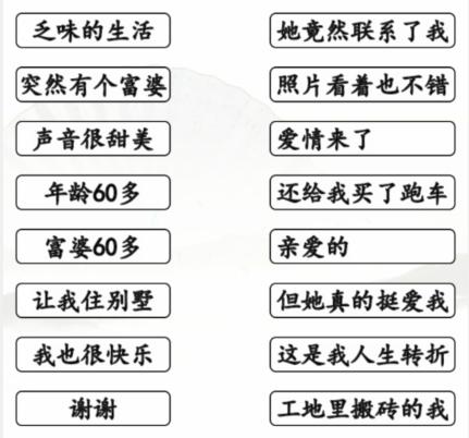 《漢字找茬王》天降奇緣連出歌曲下句通關(guān)攻略