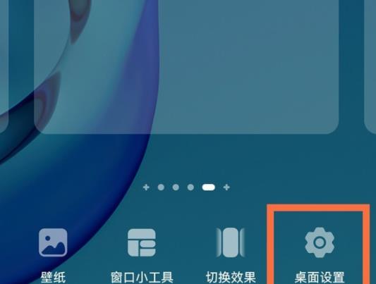 華為手機(jī)鴻蒙系統(tǒng)桌面布局設(shè)置方法