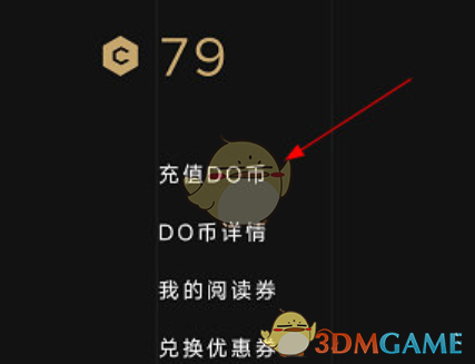 《podo漫畫》充值do幣方法