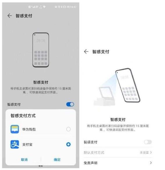 華為智感支付設(shè)置微信支付方法