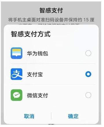 華為智感支付設(shè)置微信支付方法