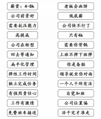 《文字成精》面試潛臺詞通關(guān)攻略