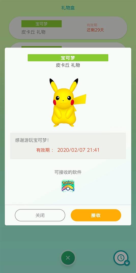 《Pokemon HOME》神秘禮物功能介紹