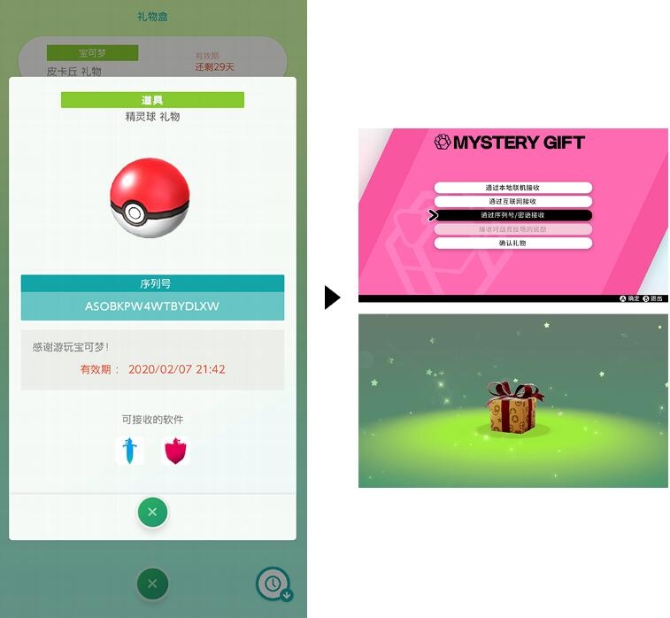 《Pokemon HOME》神秘禮物功能介紹