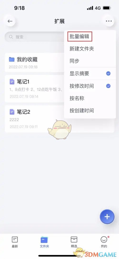 《有道云筆記》移動(dòng)筆記文件方法