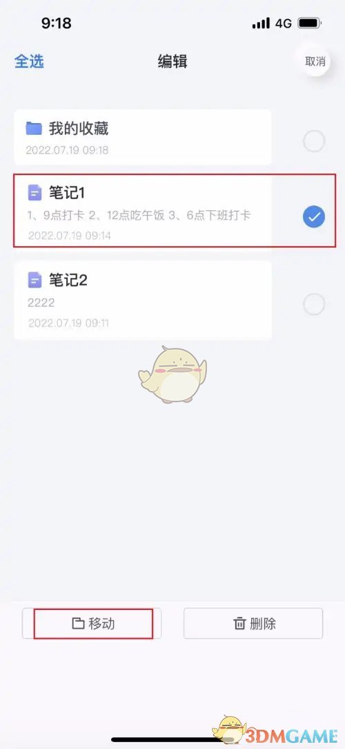 《有道云筆記》移動(dòng)筆記文件方法