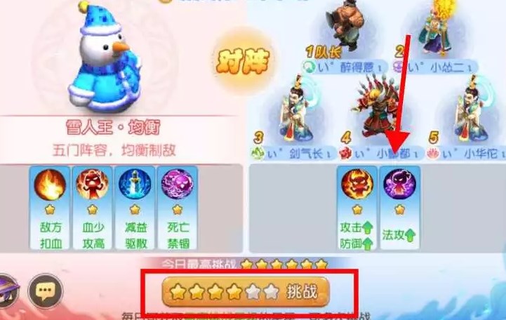 《夢幻西游手游》六星雪人王挑戰(zhàn)攻略