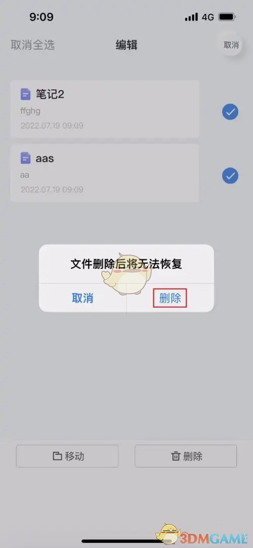 《有道云筆記》批量刪除筆記方法