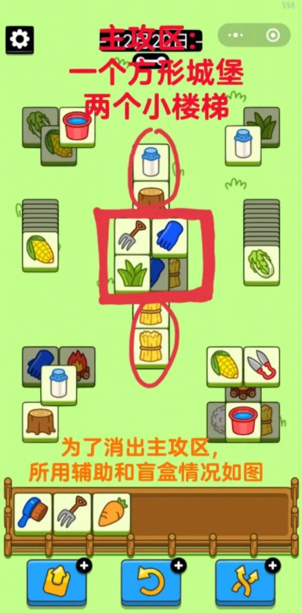 《羊了個(gè)羊》12月20日通關(guān)攻略