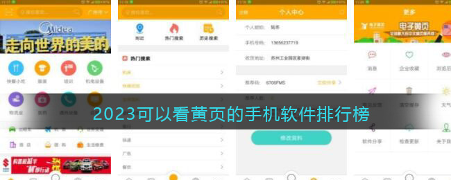2023可以看黃頁(yè)的手機(jī)軟件排行榜