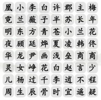 《漢字找茬王》消影視CP攻略