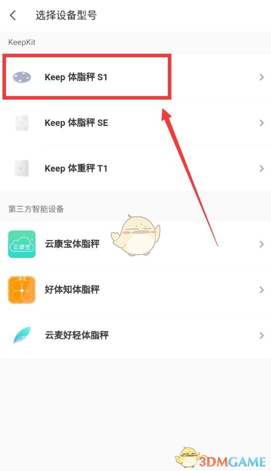 《keep》绑定体重秤方法