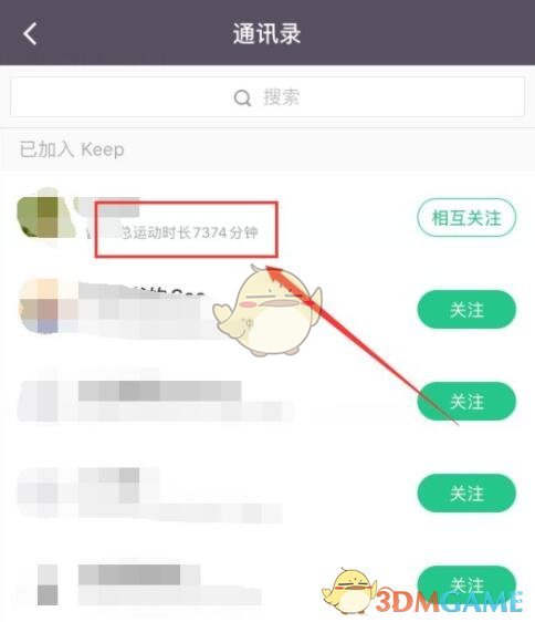 《keep》關(guān)注通訊錄好友方法