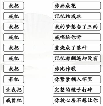 《漢字找茬王》連線我把開頭的歌攻略