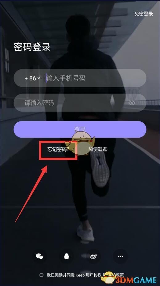 《keep》忘記密碼重置方法