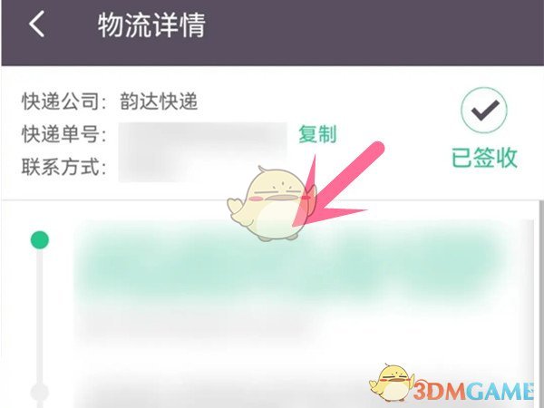 《keep》查看物流信息方法