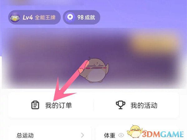 《keep》查看物流信息方法