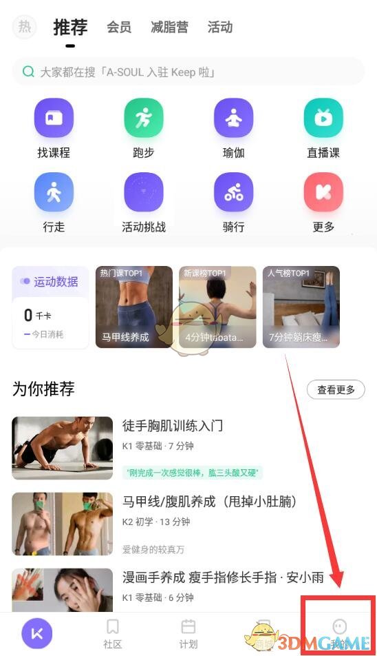 《keep》查看體重記錄方法