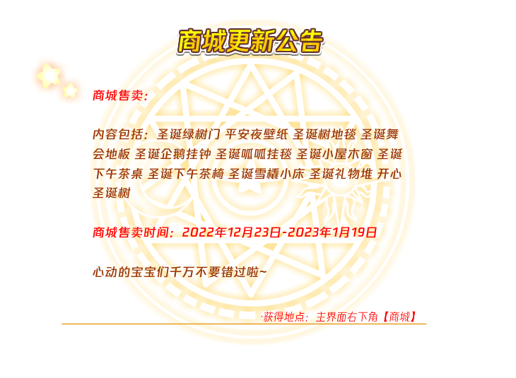 《洛克王國》12月23日更新公告2022