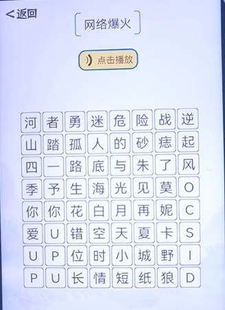 《我的文字世界》網(wǎng)絡(luò)歌曲通關(guān)攻略