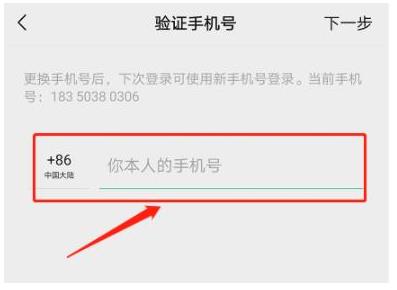 《微信》換綁手機(jī)號教程