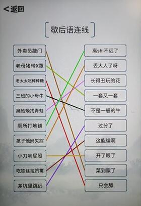 《我的文字世界》歇后語(yǔ)連線通關(guān)攻略