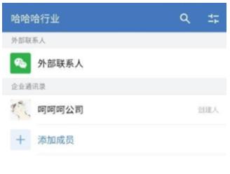 《企業(yè)微信》邀請成員加入方法