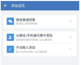 《企業(yè)微信》邀請(qǐng)成員加入方法