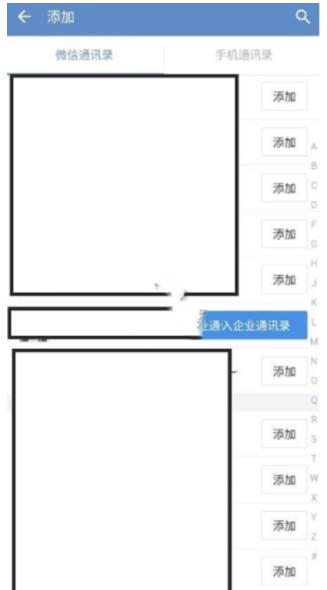 《企業(yè)微信》邀請成員加入方法