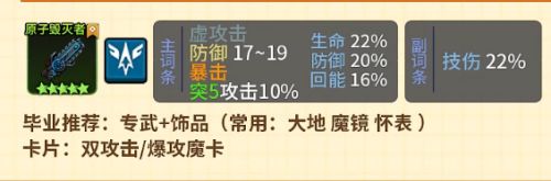 《坎公騎冠劍》未來騎士專武及裝備搭配攻略