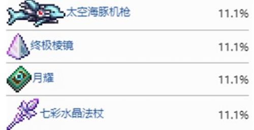 《泰拉瑞亞》月亮領(lǐng)主掉落物品一覽