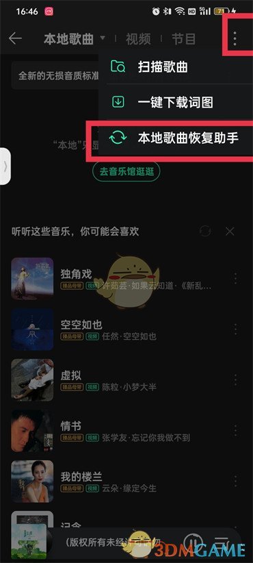 《QQ音樂》登錄設(shè)備記錄查看方法