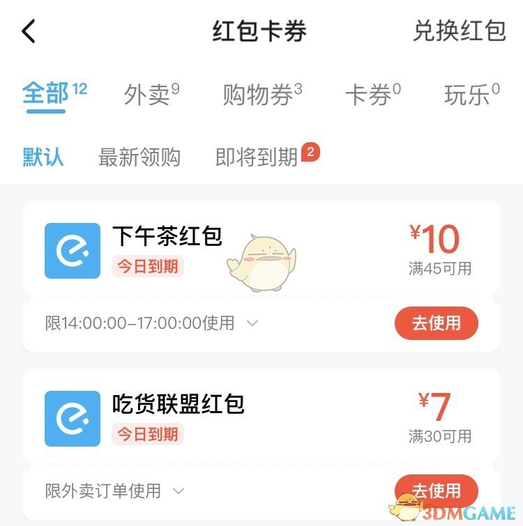 餓了么新人紅包在哪里領(lǐng)取2023