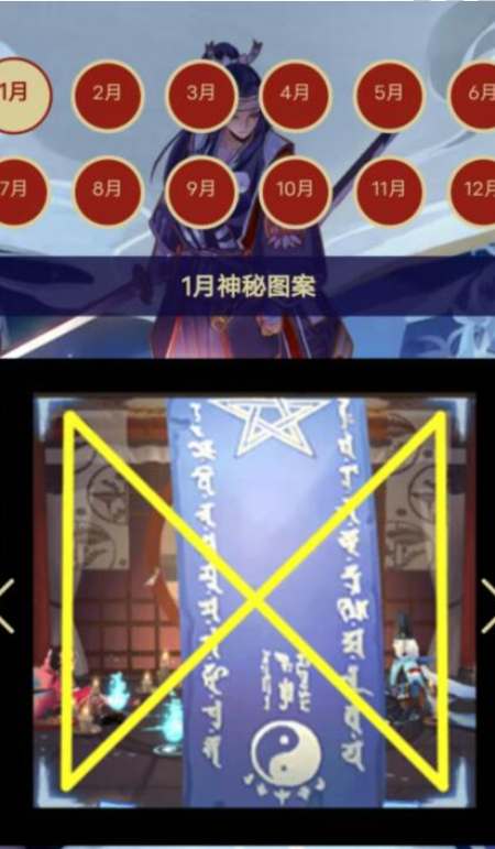 《陰陽師》2023年1月神秘圖案畫法